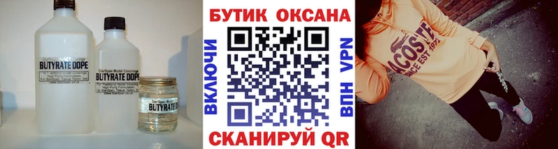 БУТИРАТ 99%  сайты даркнета Telegram  Карабулак 