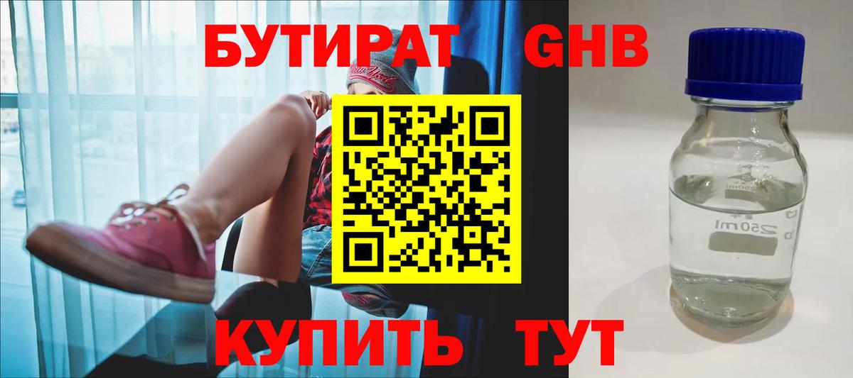 БУТИРАТ Butirat Карабулак