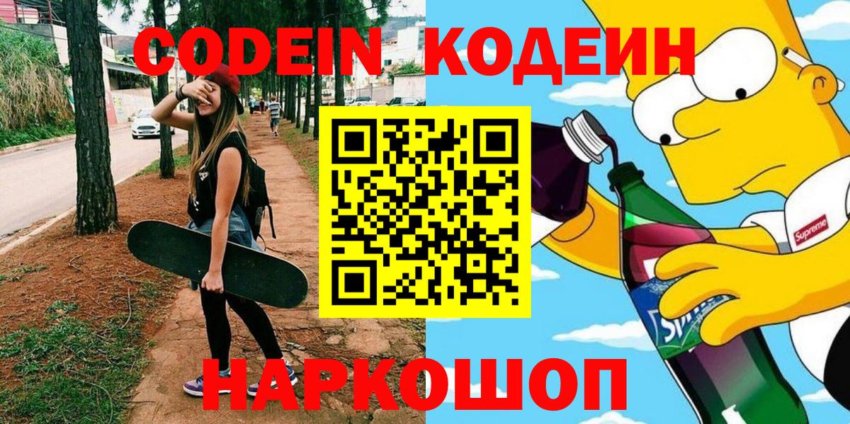 Codein Purple Drank Карабулак