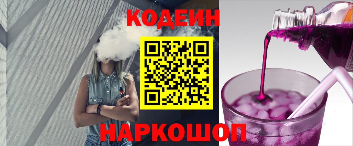 как найти наркотики  Кодеин Purple Drank  Вход с VPN  Карабулак  Кодеин Purple Drank 