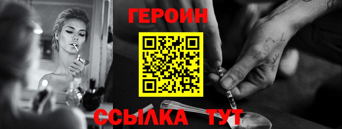 ГЕРОИН герыч Карабулак