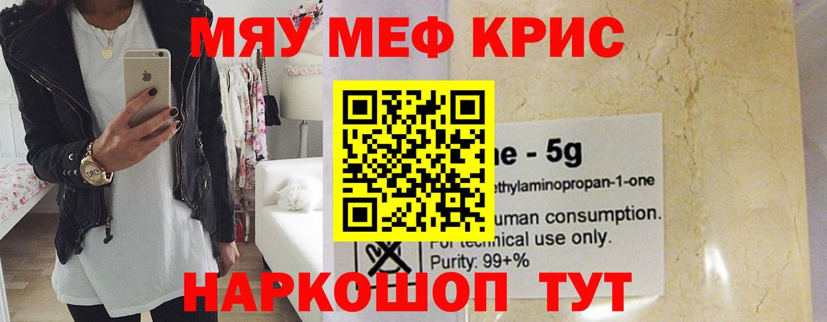 МЕФ  МЕФ  Меф кристаллы  Вход с VPN  МЯУ-МЯУ мяу мяу  Карабулак 